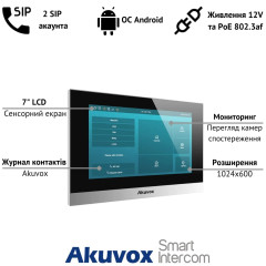 Akuvox C315S - 7" SIP домофон на Android